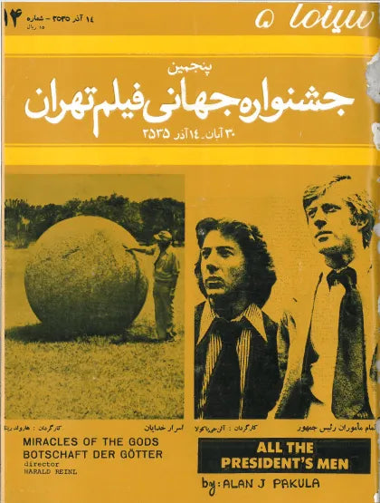 5th Edition Tehran International Film Festival (December 5, 1976) - KHAJISTAN™