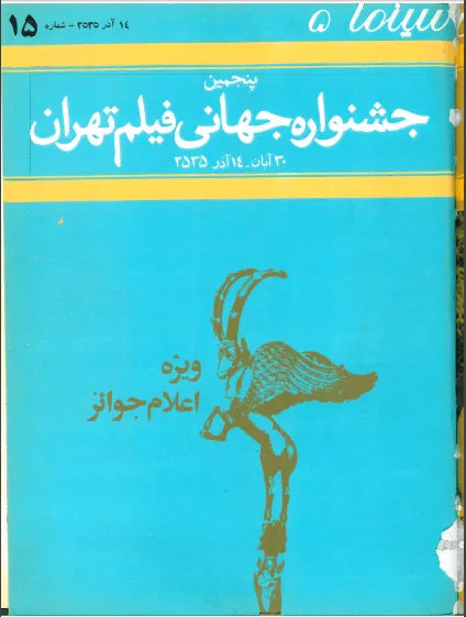 5th Edition Tehran International Film Festival (December 5, 1976)-Special Issue - KHAJISTAN™