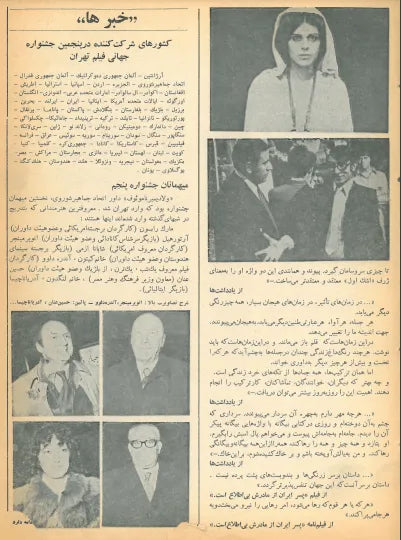 5th Edition Tehran International Film Festival (November 22, 1976) - KHAJISTAN™