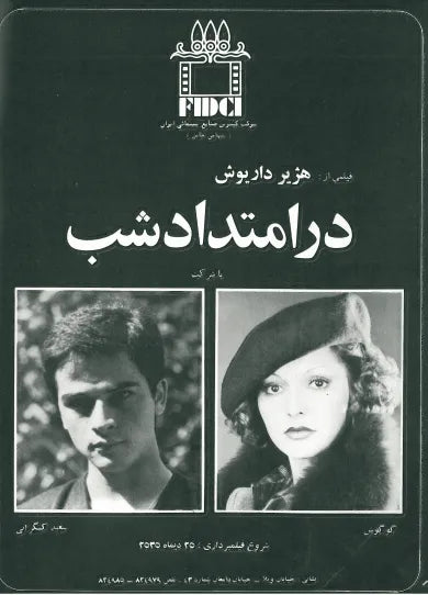 5th Edition Tehran International Film Festival (November 24, 1976) - KHAJISTAN™