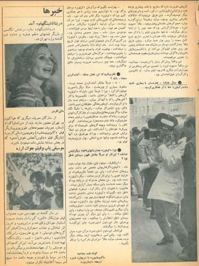 5th Edition Tehran International Film Festival (November 24, 1976) - KHAJISTAN™