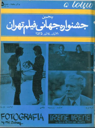 5th Edition Tehran International Film Festival (November 26, 1976) - KHAJISTAN™