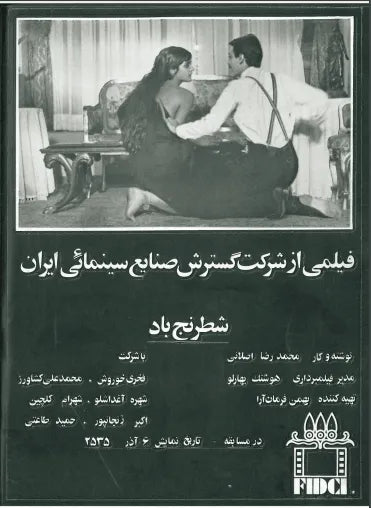 5th Edition Tehran International Film Festival (November 26, 1976) - KHAJISTAN™