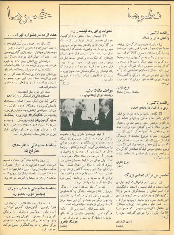 5th Edition Tehran International Film Festival (November 26, 1976) - KHAJISTAN™