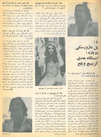 5th Edition Tehran International Film Festival (November 26, 1976) - KHAJISTAN™