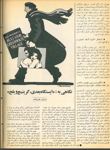 5th Edition Tehran International Film Festival (November 26, 1976) - KHAJISTAN™