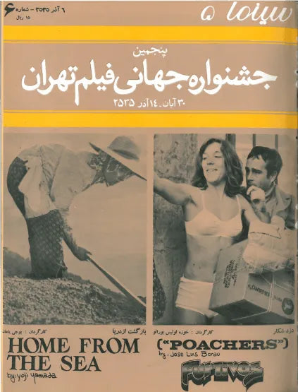 5th Edition Tehran International Film Festival (November 27,1976) - KHAJISTAN™