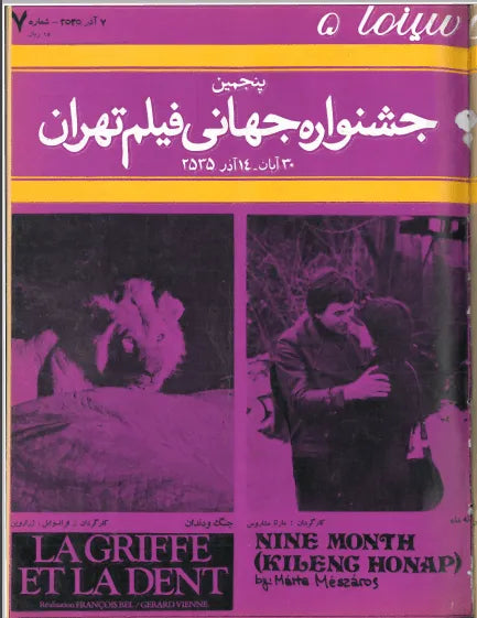 5th Edition Tehran International Film Festival (November 28,1976) - KHAJISTAN™