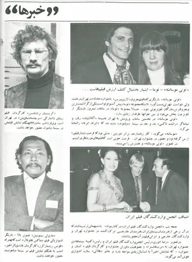 5th Edition Tehran International Film Festival (November 28,1976) - KHAJISTAN™