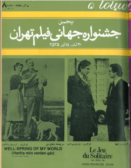 5th Edition Tehran International Film Festival (November 29,1976) - KHAJISTAN™