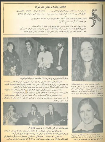 5th Edition Tehran International Film Festival (November 30,1976) - KHAJISTAN™