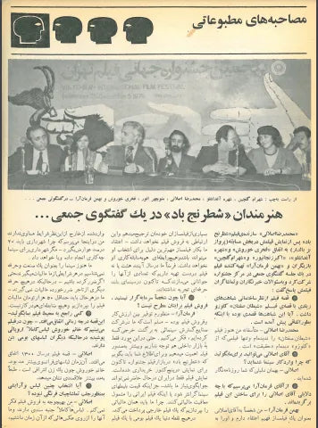 5th Edition Tehran International Film Festival (November 30,1976) - KHAJISTAN™