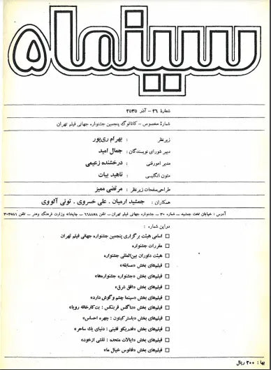 5th Edition Tehran International Film Festival (November-December,1976) - KHAJISTAN™