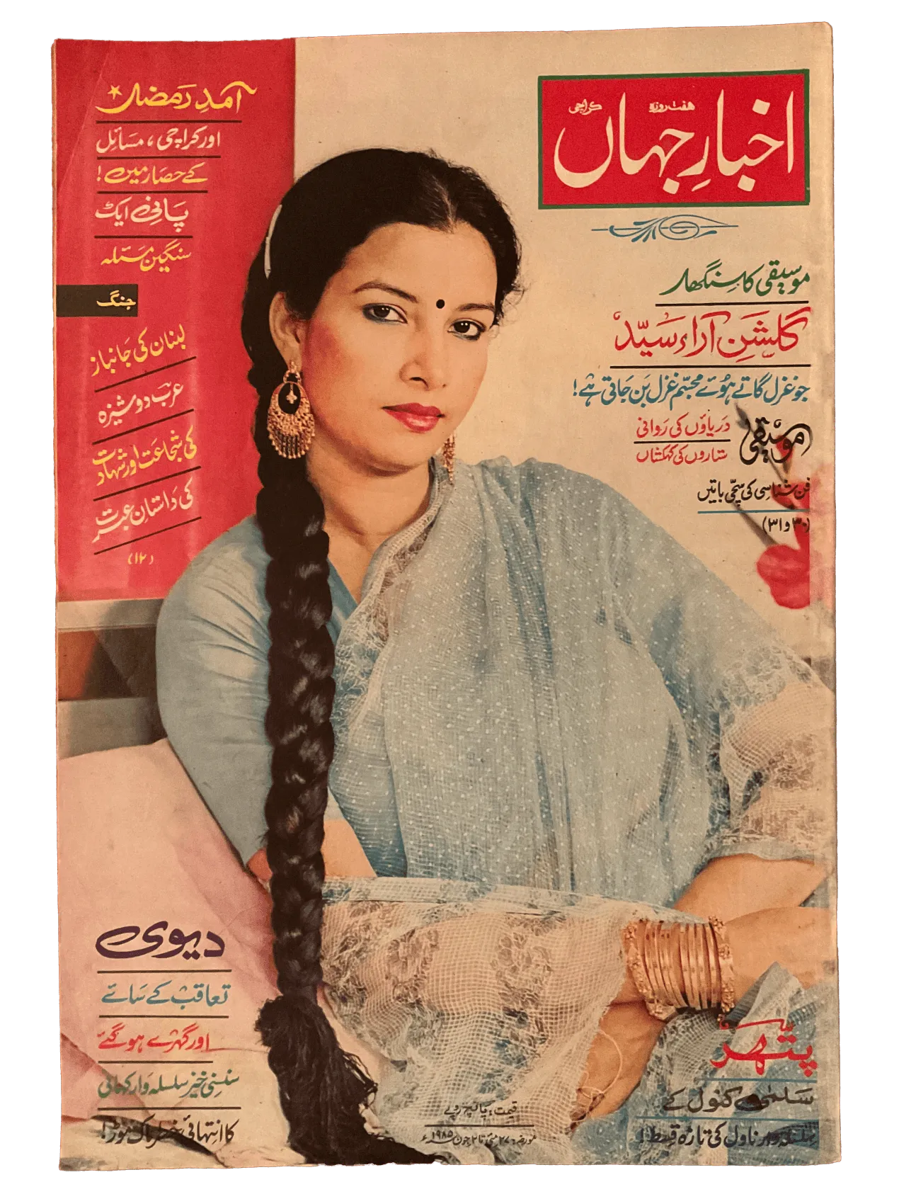 6 Issues of Akhbar-e-Jehan (1985-2016, Karachi, Urdu) - KHAJISTAN™