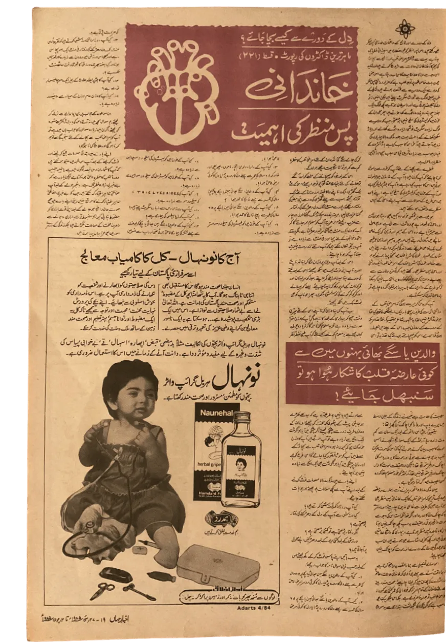 6 Issues of Akhbar-e-Jehan (1985-2016, Karachi, Urdu) - KHAJISTAN™