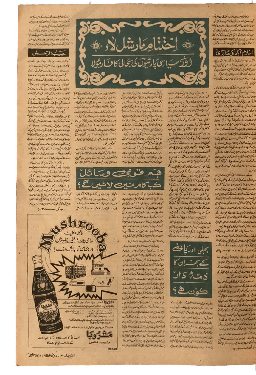 6 Issues of Akhbar-e-Jehan (1985-2016, Karachi, Urdu) - KHAJISTAN™