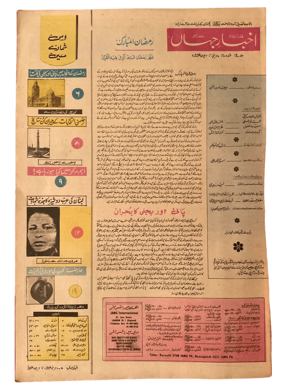 6 Issues of Akhbar-e-Jehan (1985-2016, Karachi, Urdu) - KHAJISTAN™