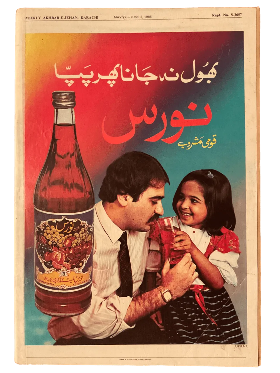 6 Issues of Akhbar-e-Jehan (1985-2016, Karachi, Urdu) - KHAJISTAN™