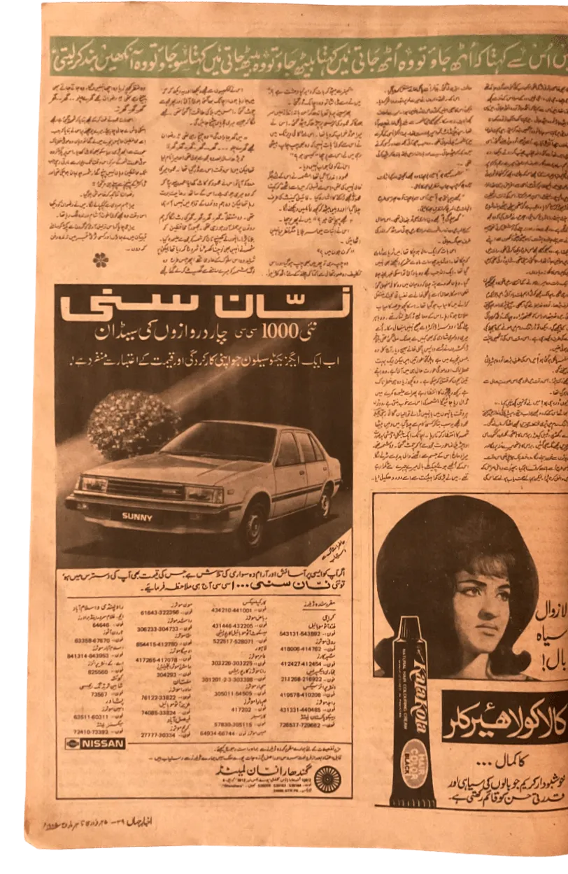 6 Issues of Akhbar-e-Jehan (1985-2016, Karachi, Urdu) - KHAJISTAN™