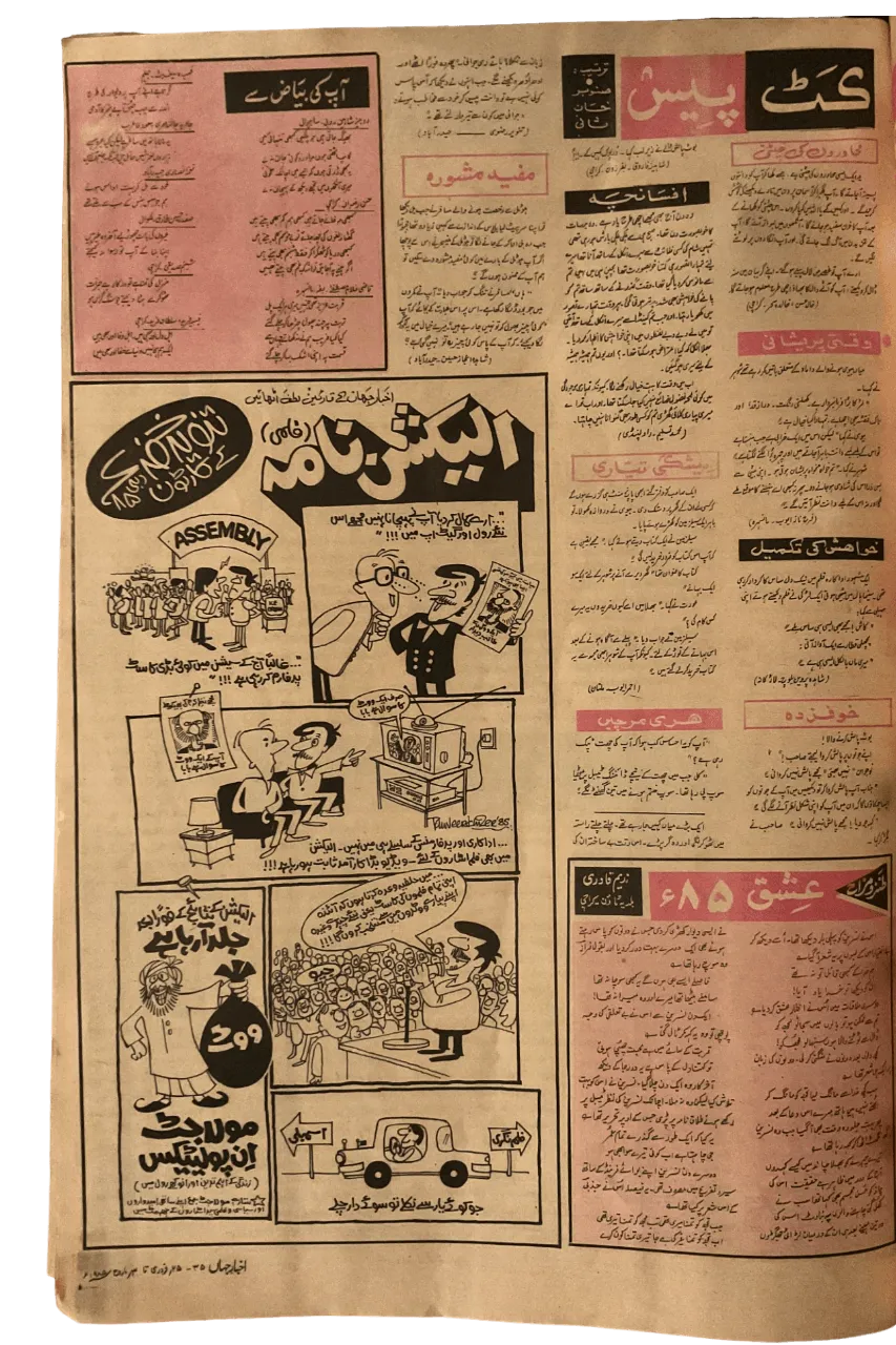 6 Issues of Akhbar-e-Jehan (1985-2016, Karachi, Urdu) - KHAJISTAN™