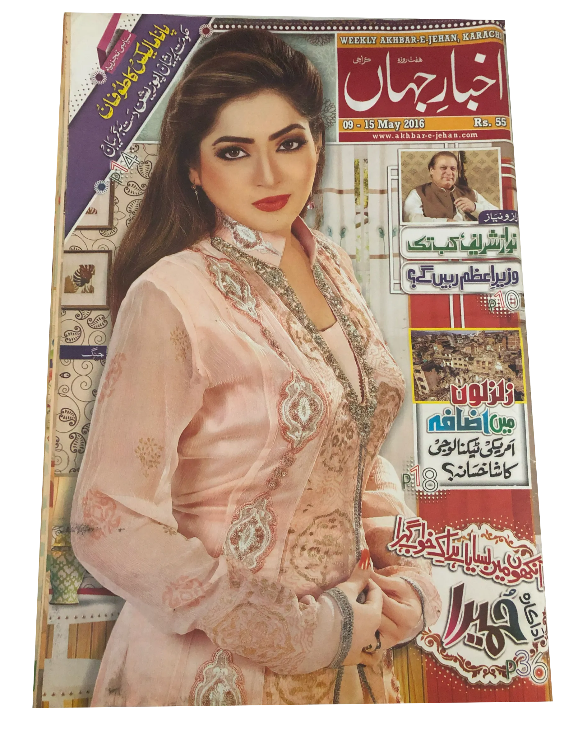 6 Issues of Akhbar-e-Jehan (1985-2016, Karachi, Urdu) - KHAJISTAN™