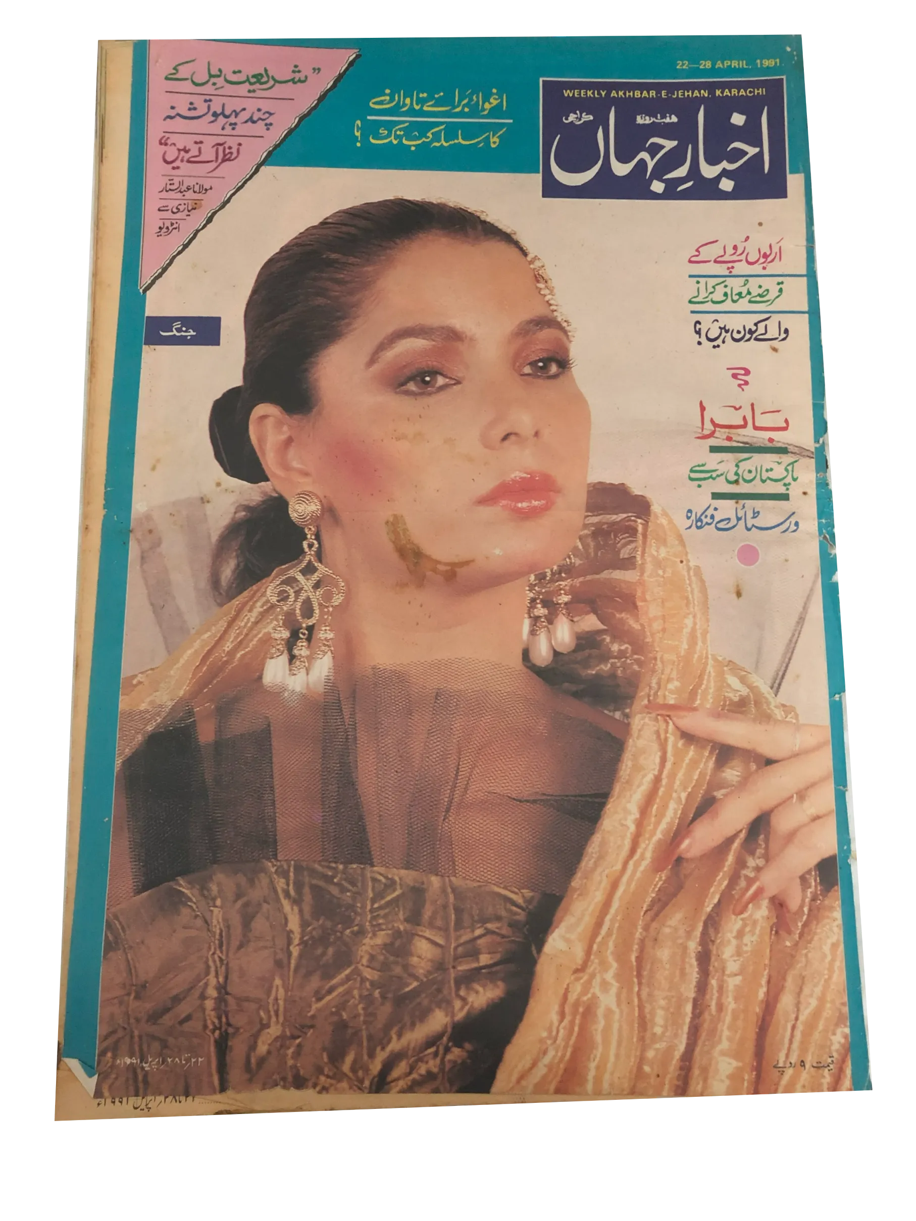 6 Issues of Akhbar-e-Jehan (1985-2016, Karachi, Urdu) - KHAJISTAN™