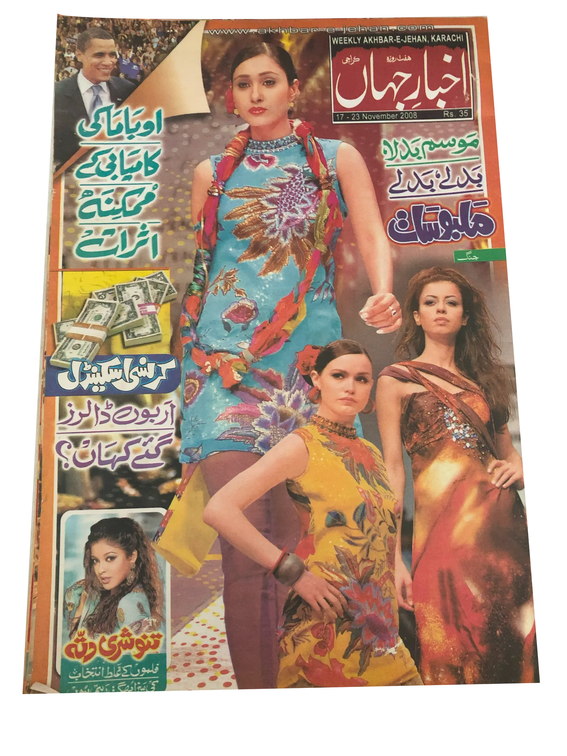 6 Issues of Akhbar-e-Jehan (1985-2016, Karachi, Urdu) - KHAJISTAN™