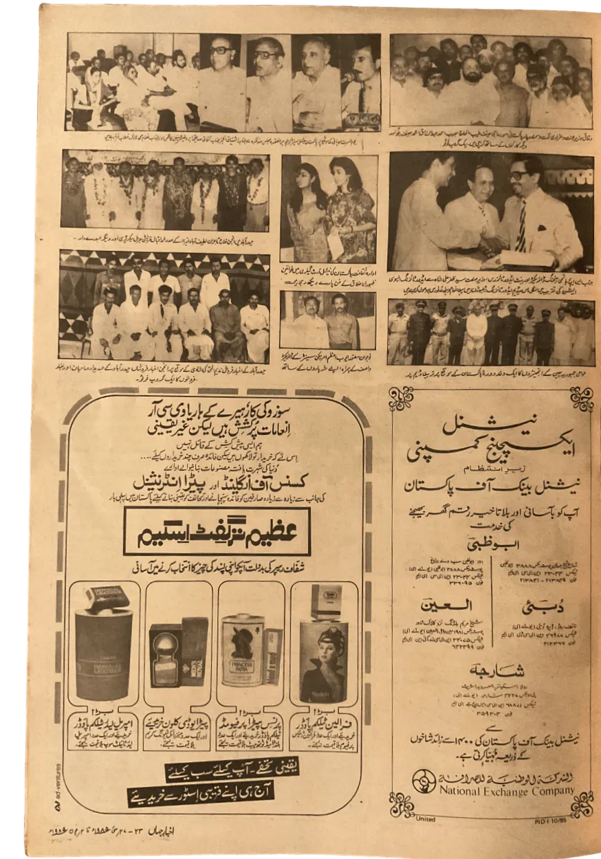 6 Issues of Akhbar-e-Jehan (1985-2016, Karachi, Urdu) - KHAJISTAN™