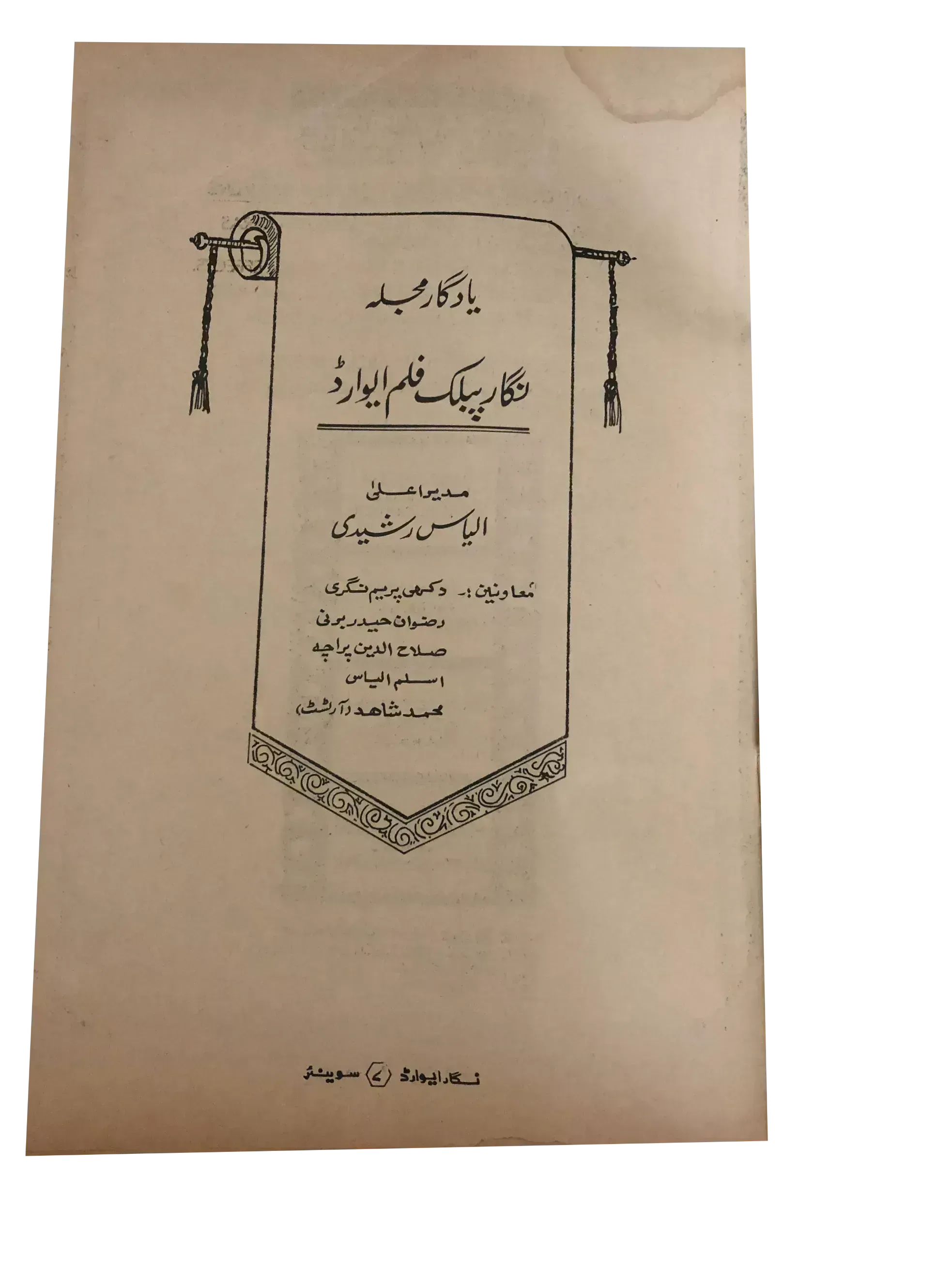 6 Issues of Nigar Film Award (1990s, Urdu) - KHAJISTAN™