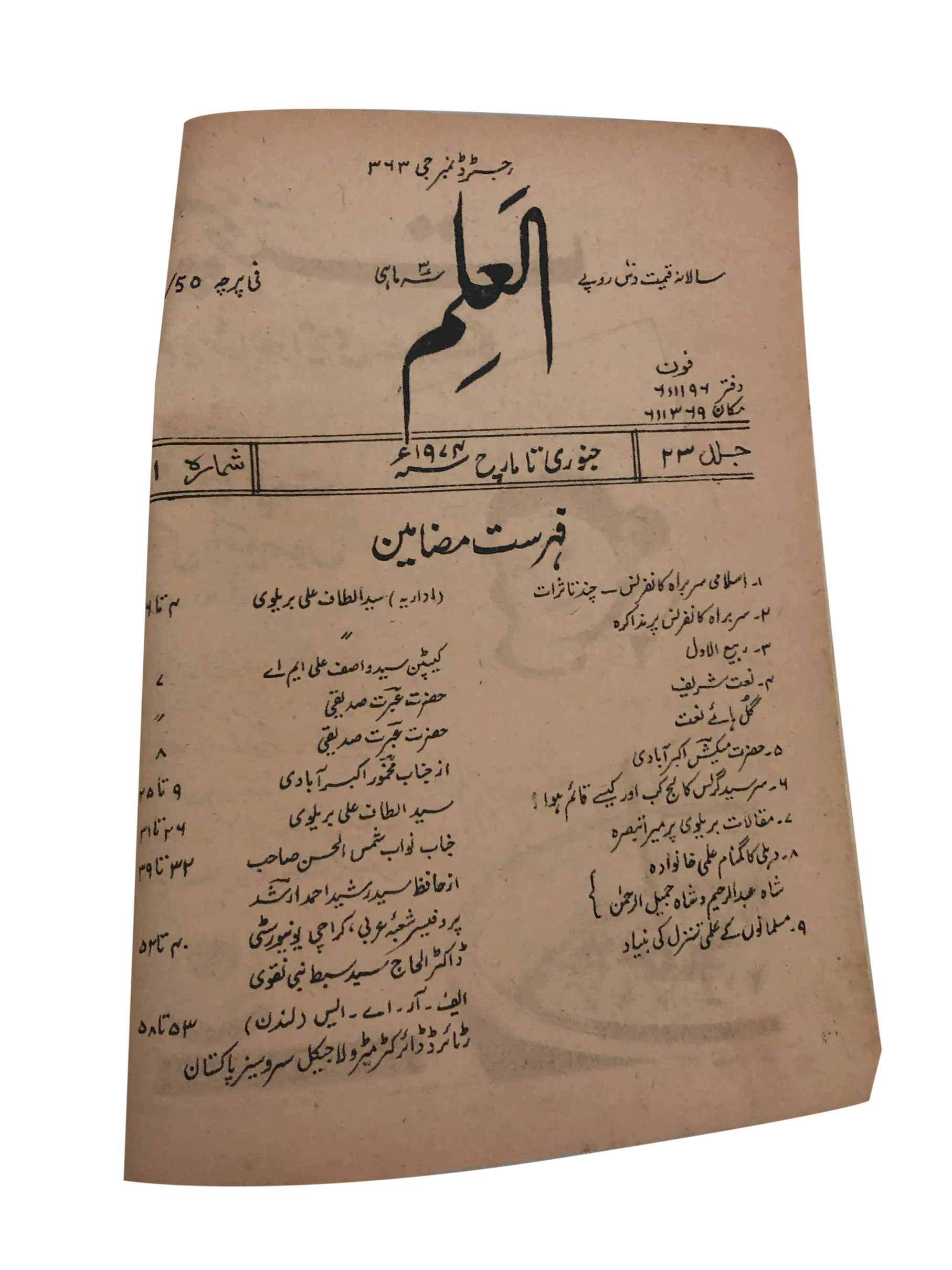 6 Issues of Quarterly Al-Ilm (1956-1974, Karachi) - KHAJISTAN™