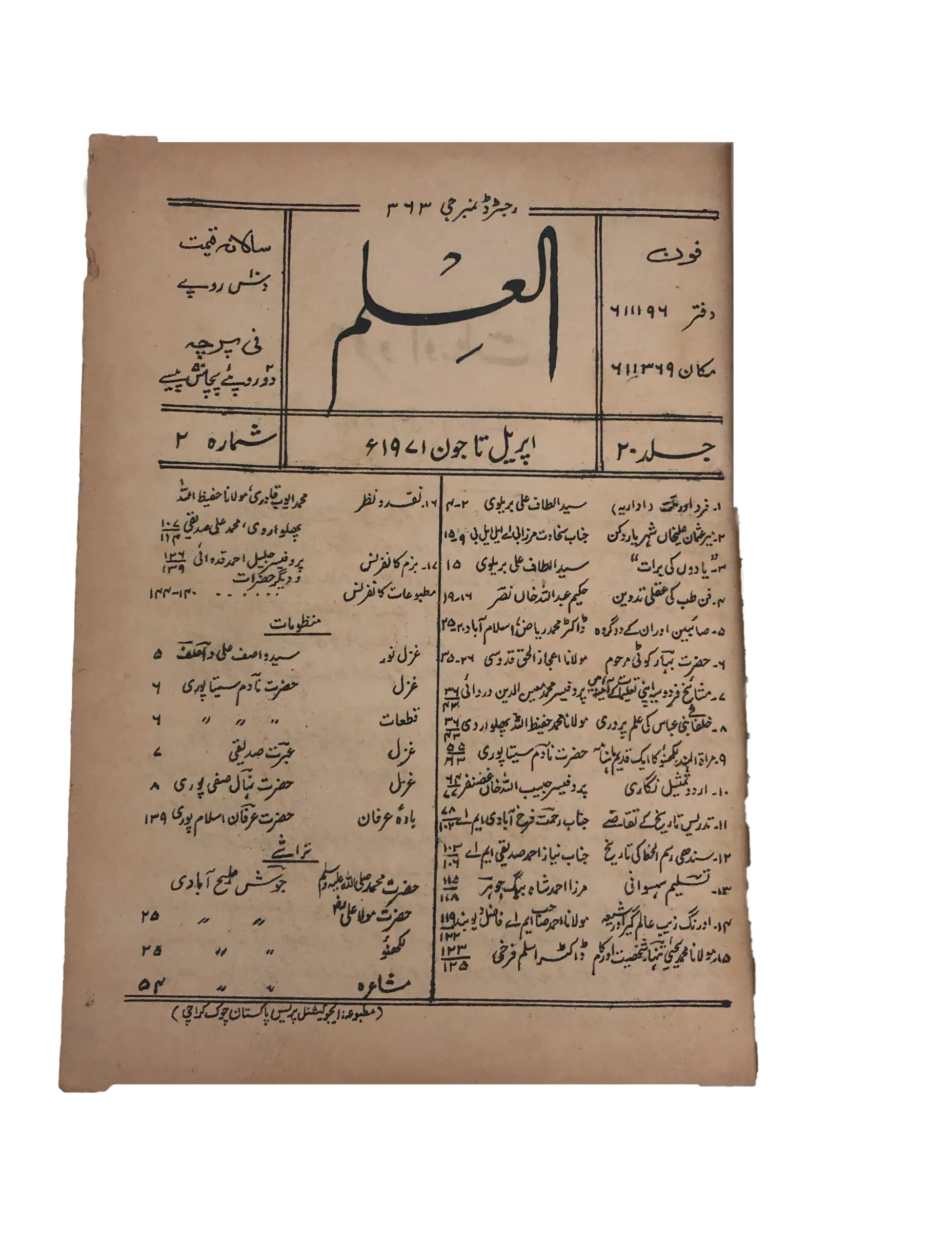 6 Issues of Quarterly Al-Ilm (1956-1974, Karachi) - KHAJISTAN™