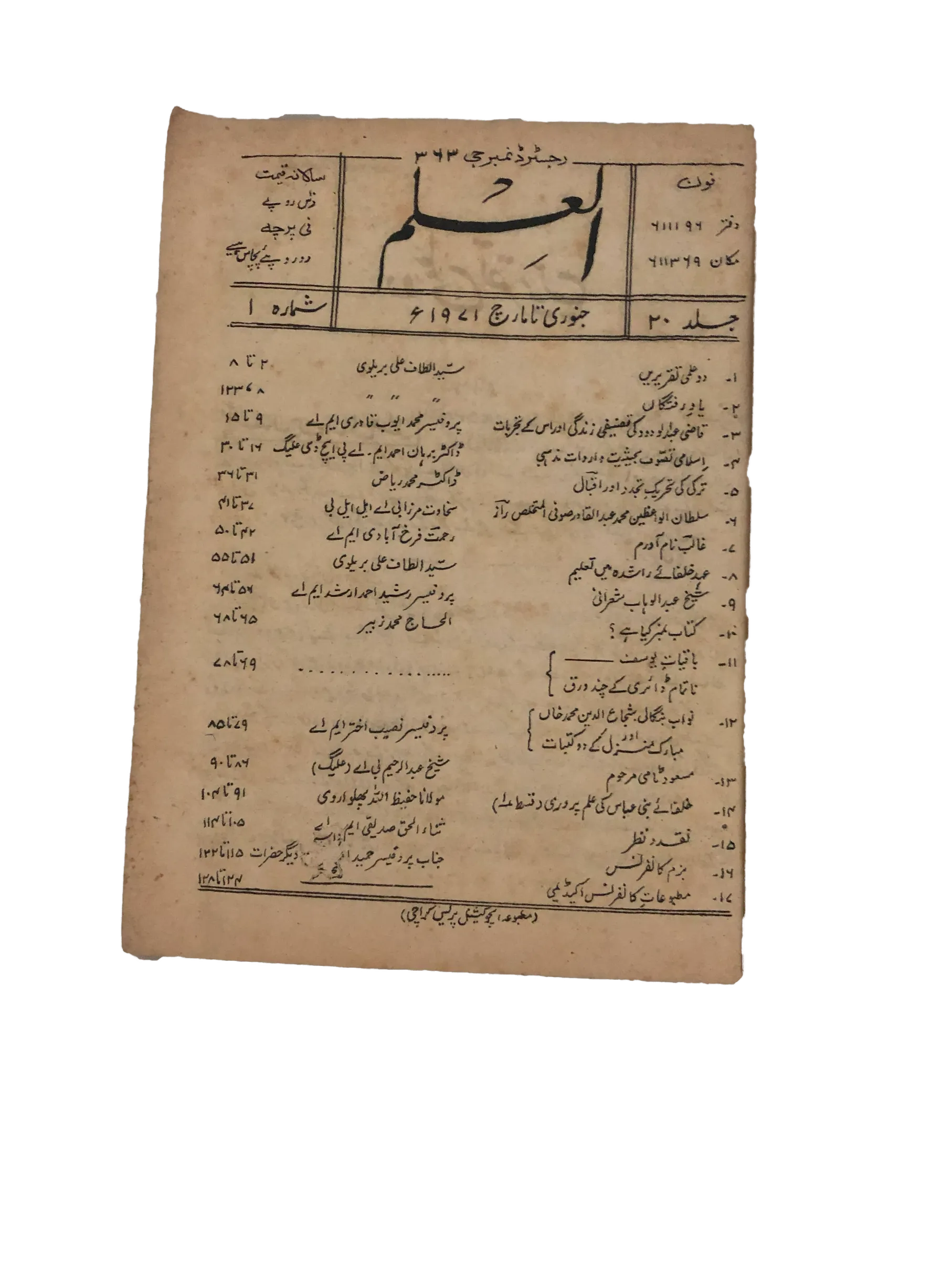 6 Issues of Quarterly Al-Ilm (1956-1974, Karachi) - KHAJISTAN™