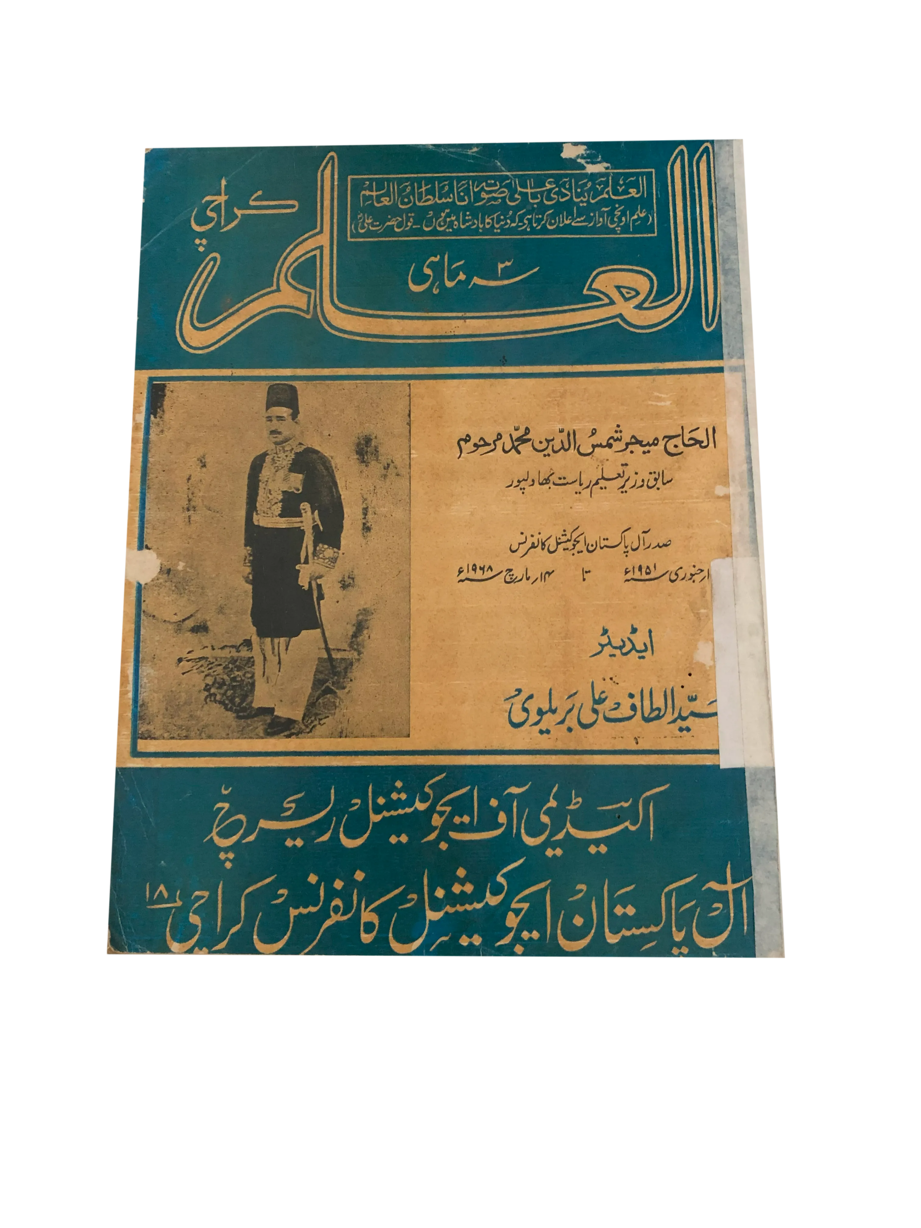 6 Issues of Quarterly Al-Ilm (1956-1974, Karachi) - KHAJISTAN™