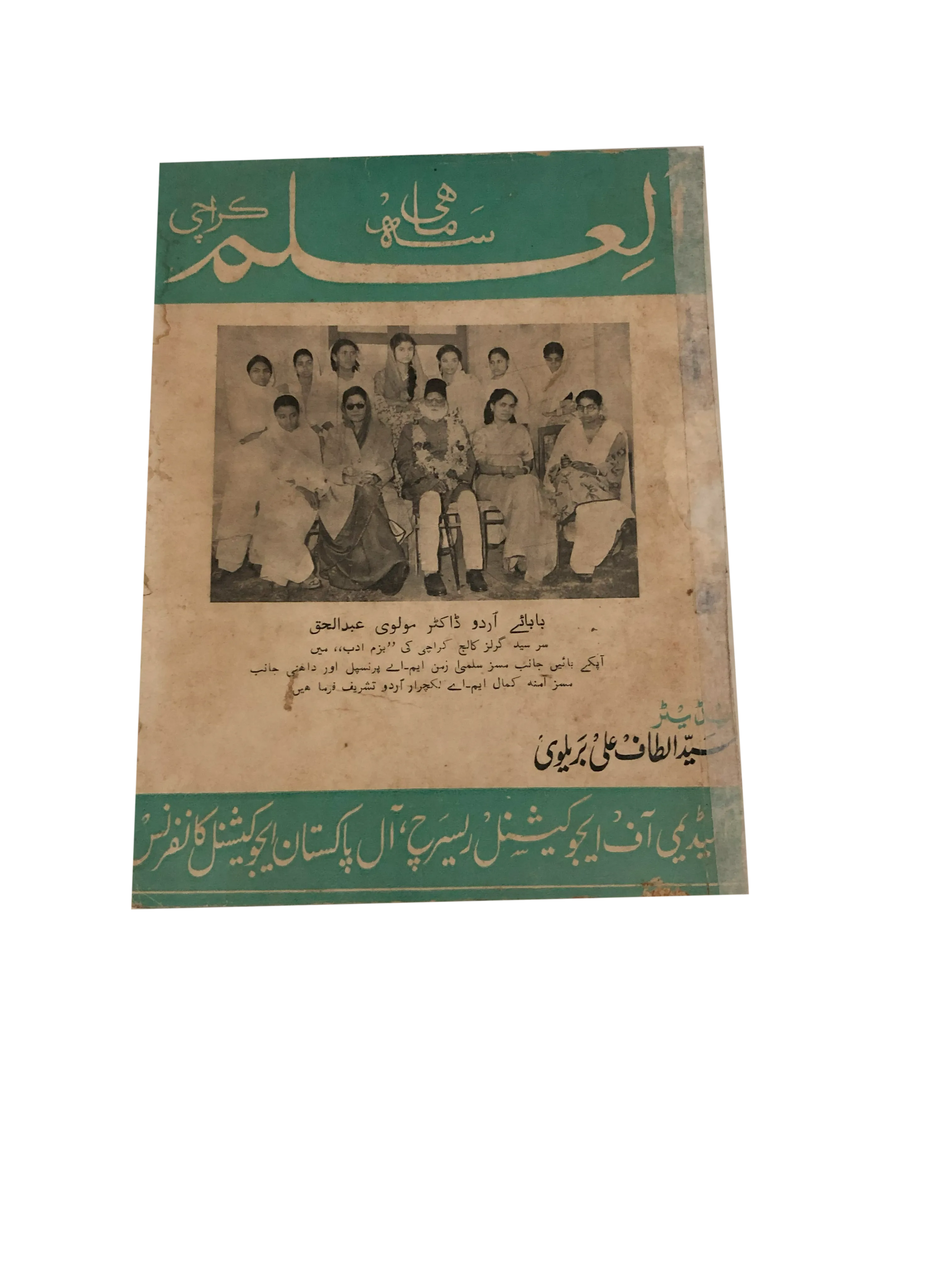 6 Issues of Quarterly Al-Ilm (1956-1974, Karachi) - KHAJISTAN™