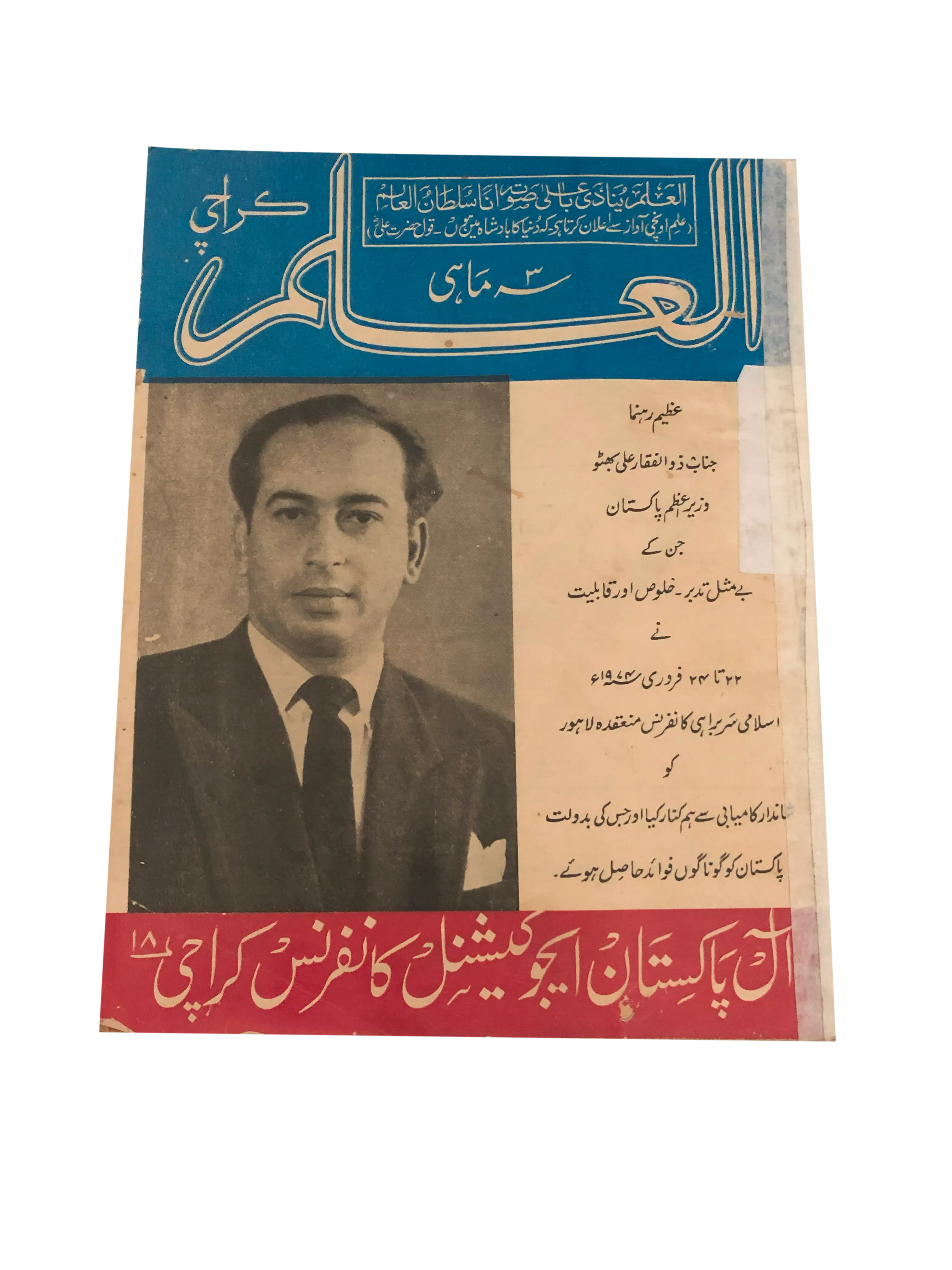 6 Issues of Quarterly Al-Ilm (1956-1974, Karachi) - KHAJISTAN™