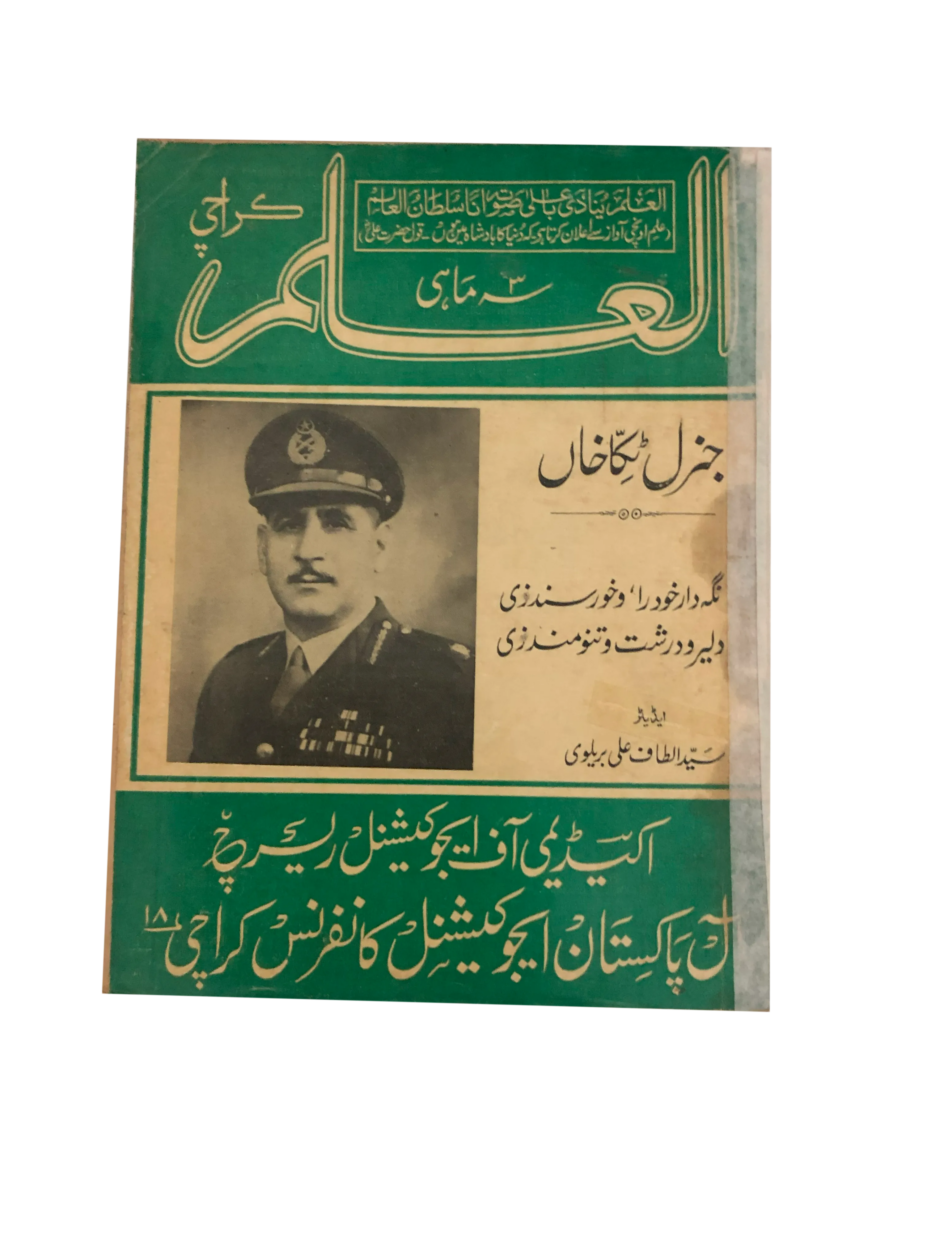 6 Issues of Quarterly Al-Ilm (1956-1974, Karachi) - KHAJISTAN™