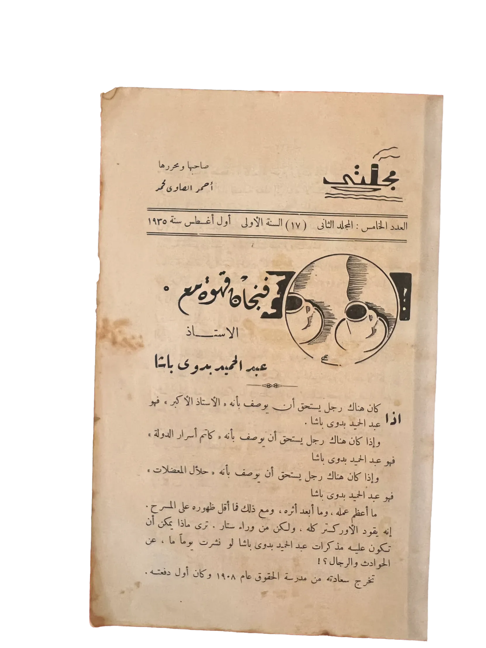 6 Rare Issues of Magallati (1935-1937, Egypt) - KHAJISTAN™