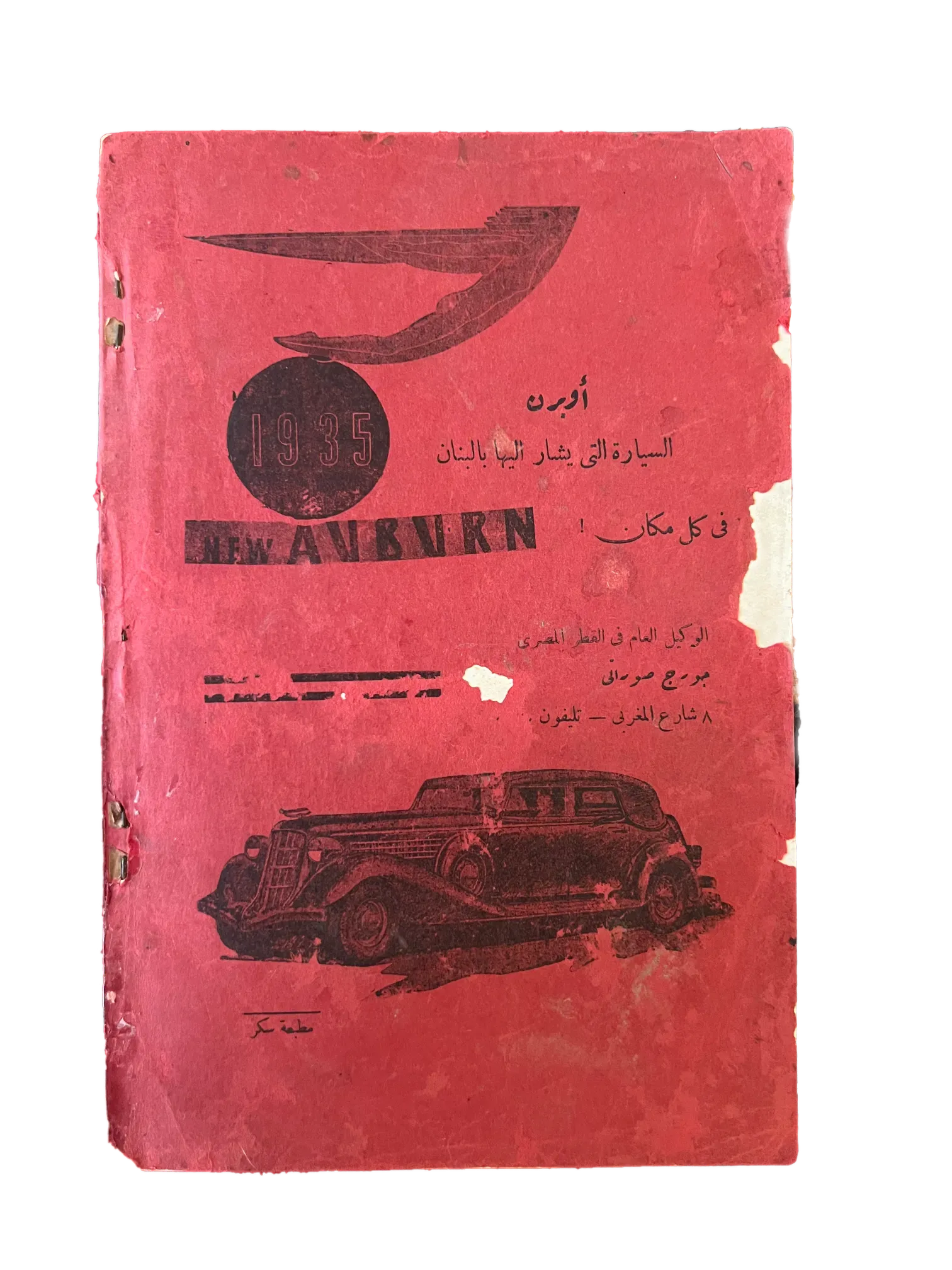 6 Rare Issues of Magallati (1935-1937, Egypt) - KHAJISTAN™