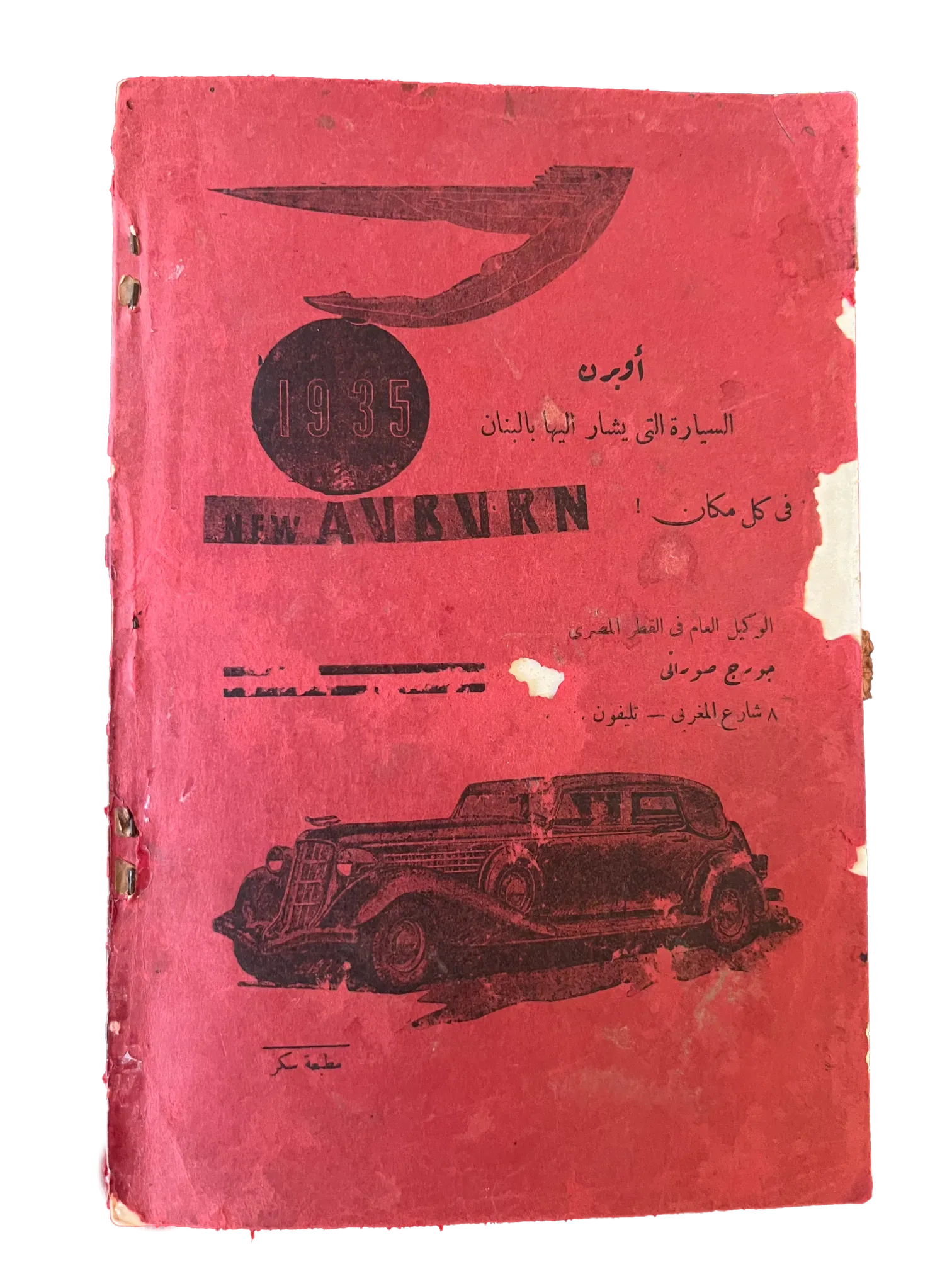 6 Rare Issues of Magallati (1935-1937, Egypt) - KHAJISTAN™