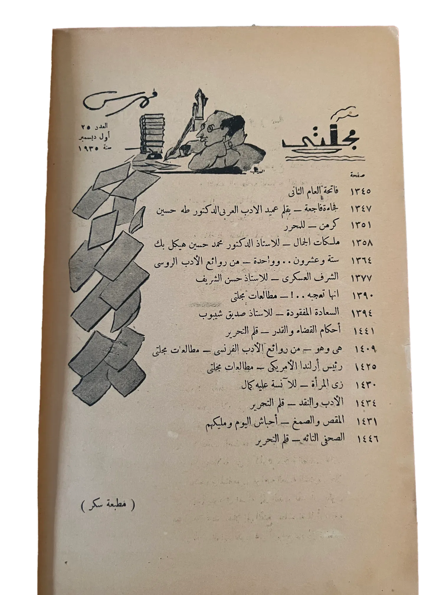 6 Rare Issues of Magallati (1935-1937, Egypt) - KHAJISTAN™