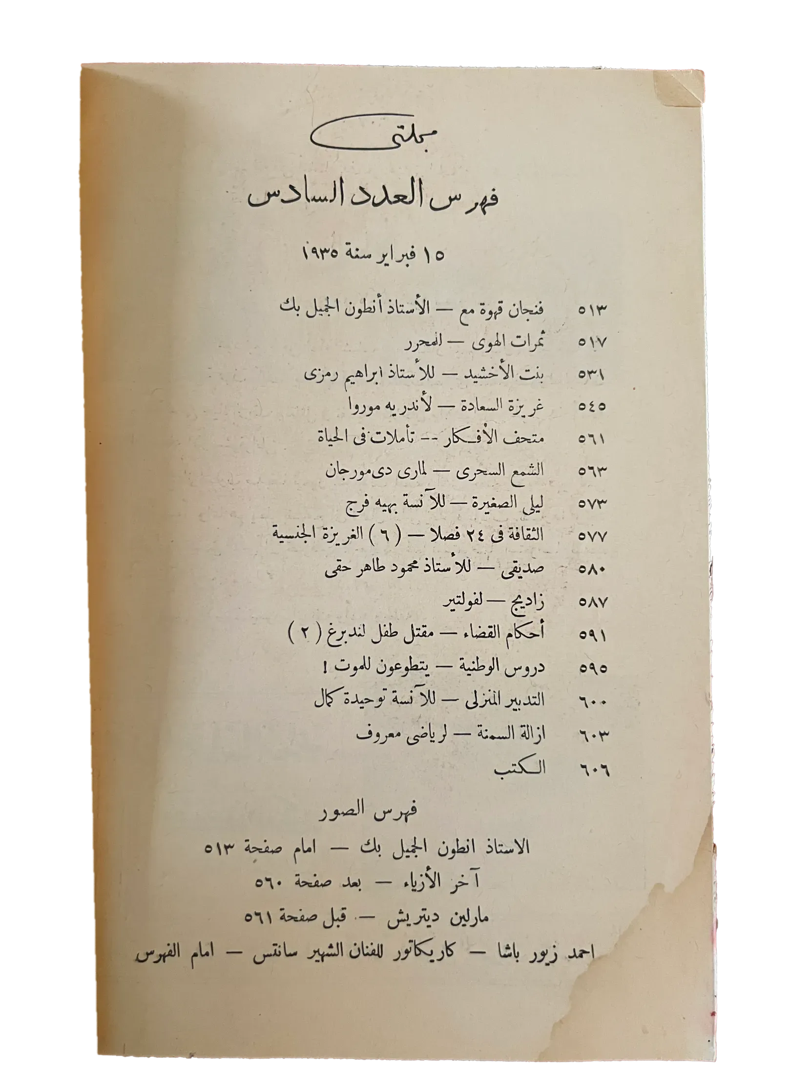 6 Rare Issues of Magallati (1935-1937, Egypt) - KHAJISTAN™