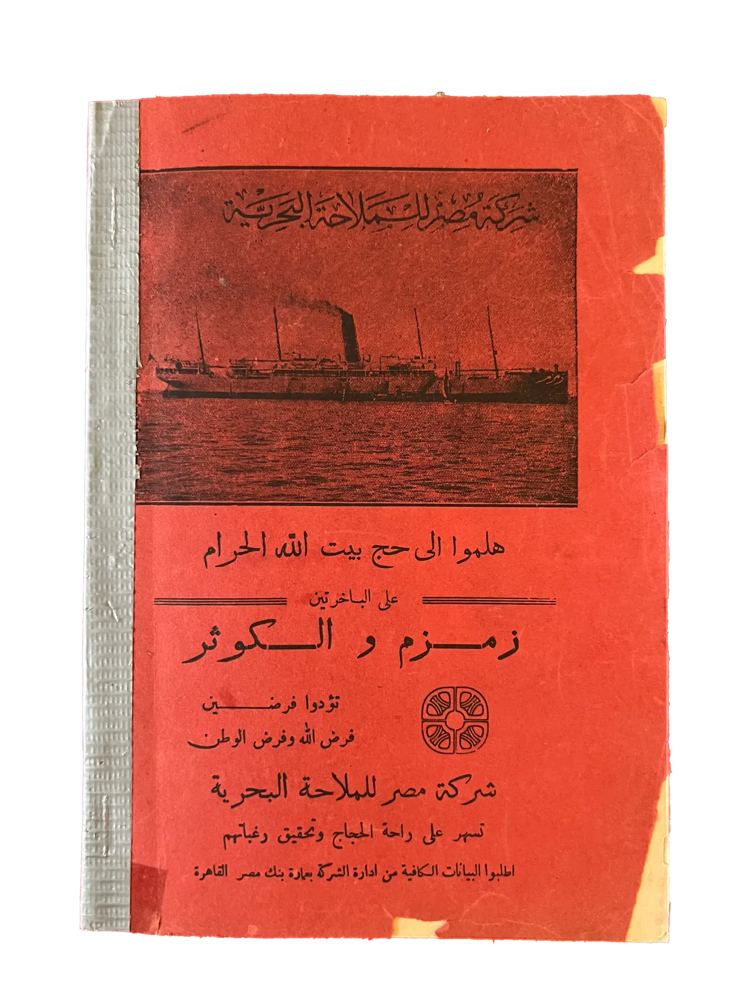 6 Rare Issues of Magallati (1935-1937, Egypt) - KHAJISTAN™