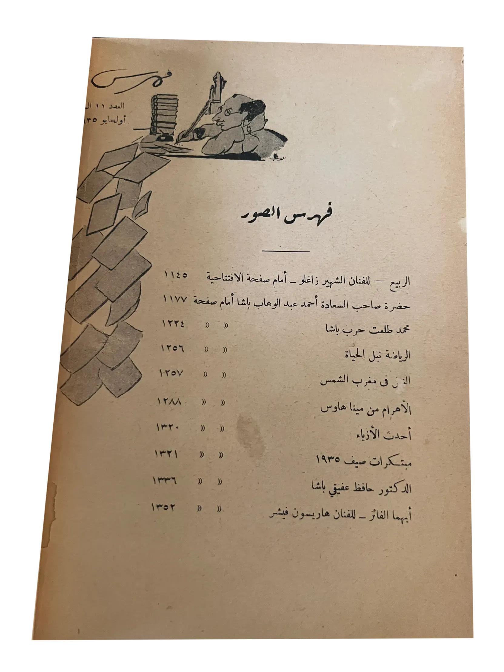 6 Rare Issues of Magallati (1935-1937, Egypt) - KHAJISTAN™