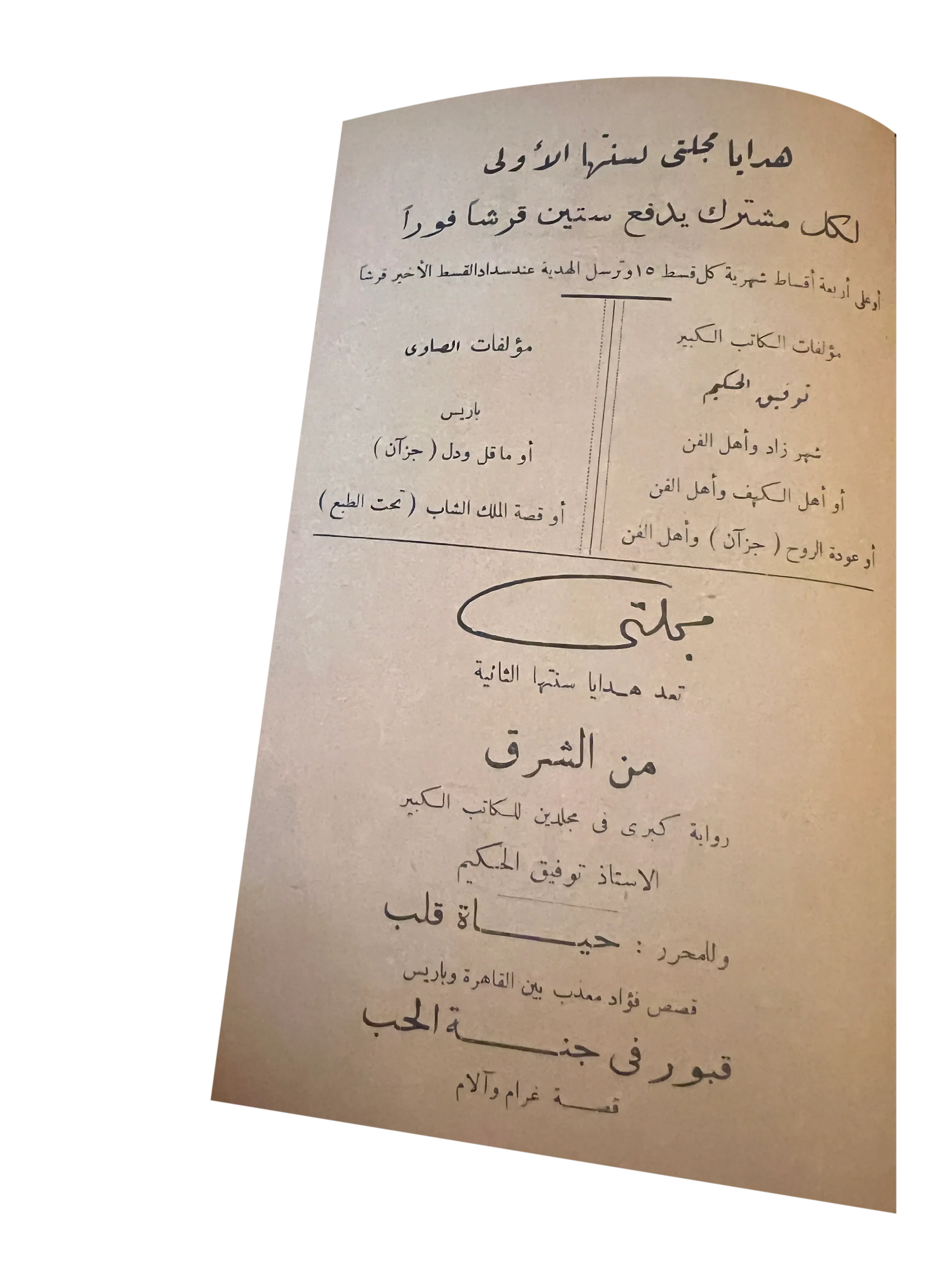 6 Rare Issues of Magallati (1935-1937, Egypt) - KHAJISTAN™