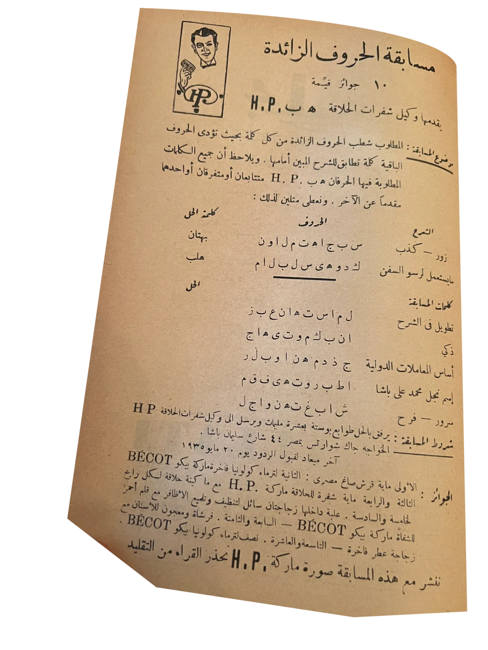 6 Rare Issues of Magallati (1935-1937, Egypt) - KHAJISTAN™