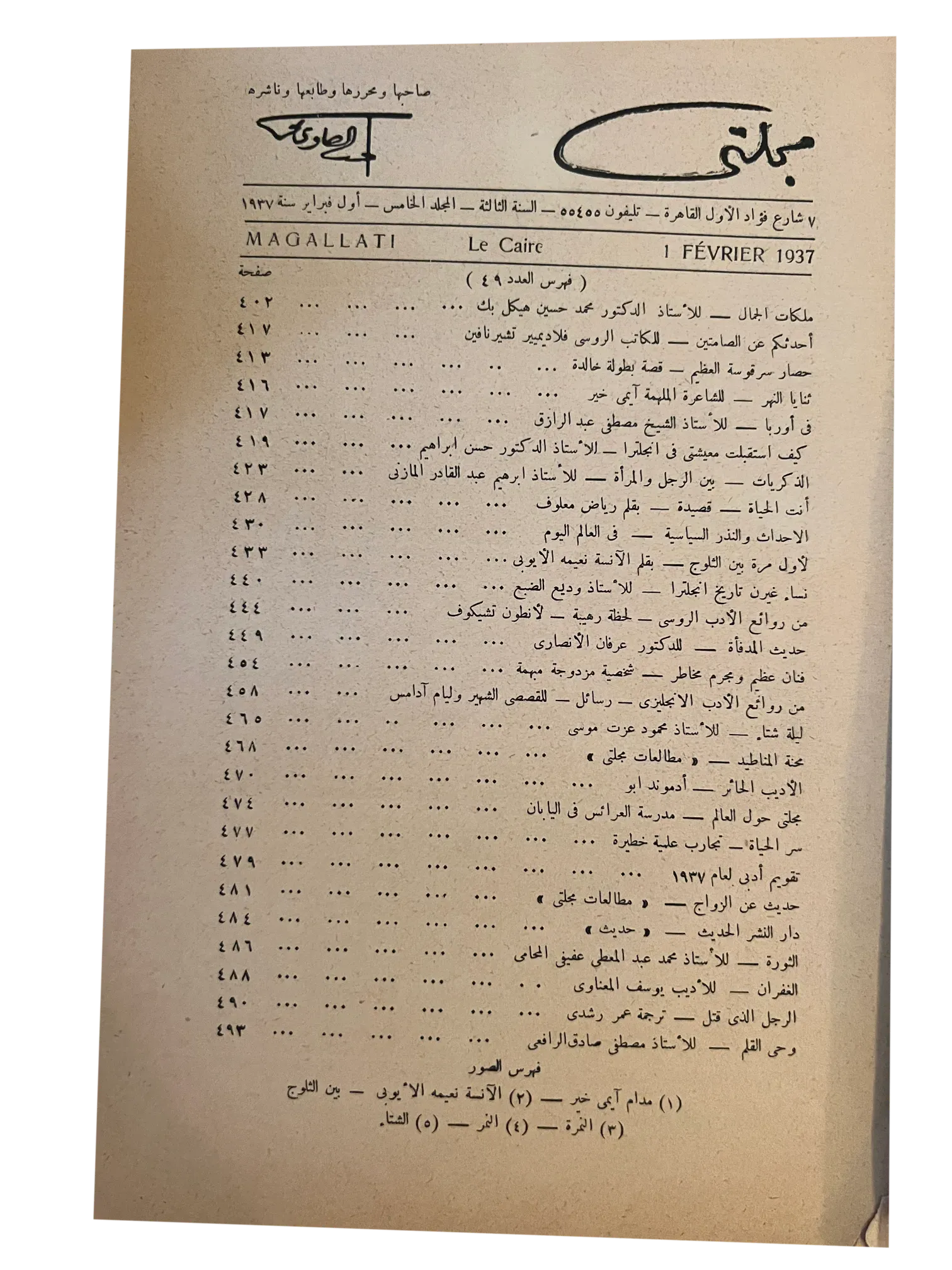 6 Rare Issues of Magallati (1935-1937, Egypt) - KHAJISTAN™