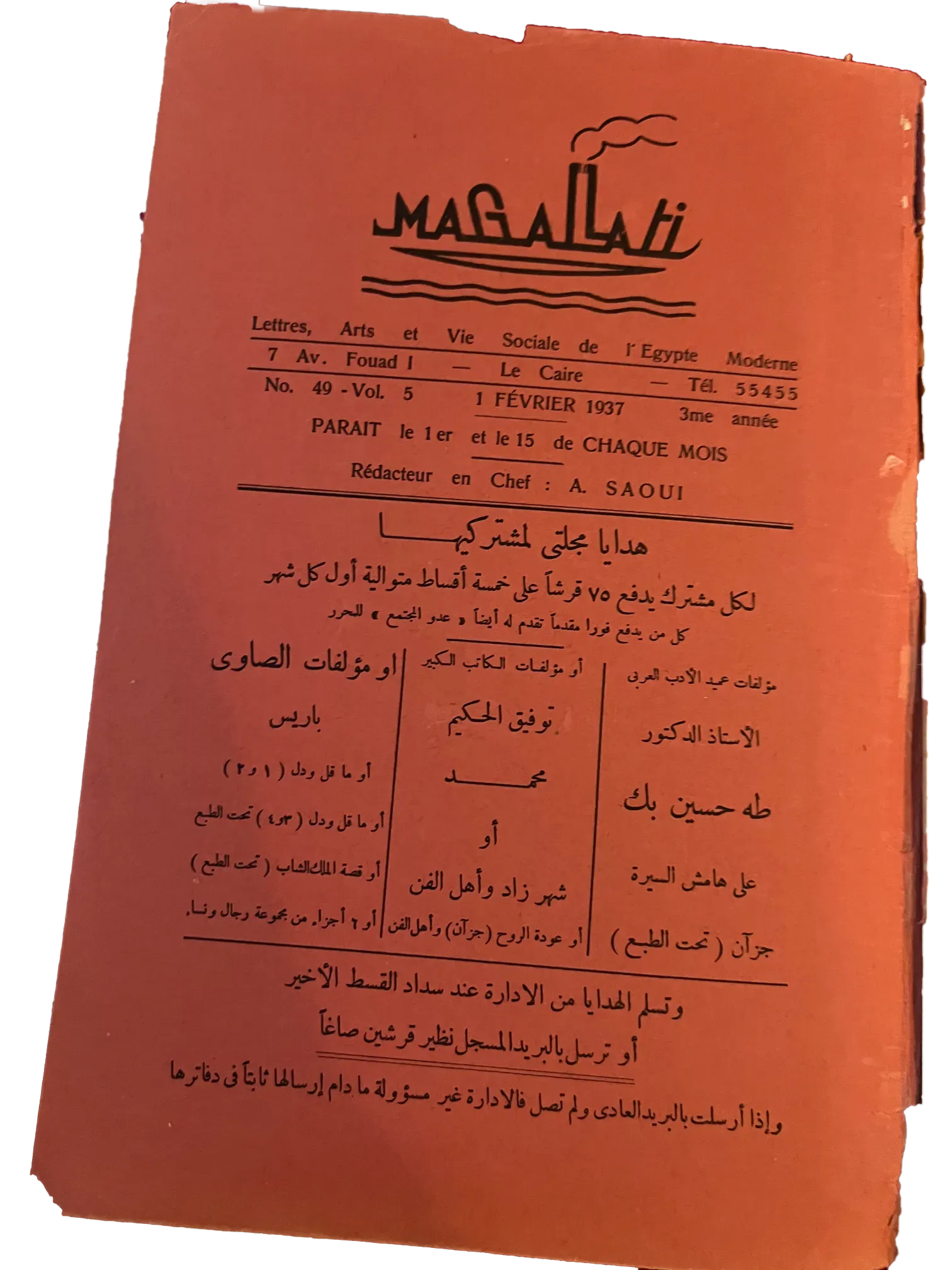 6 Rare Issues of Magallati (1935-1937, Egypt) - KHAJISTAN™