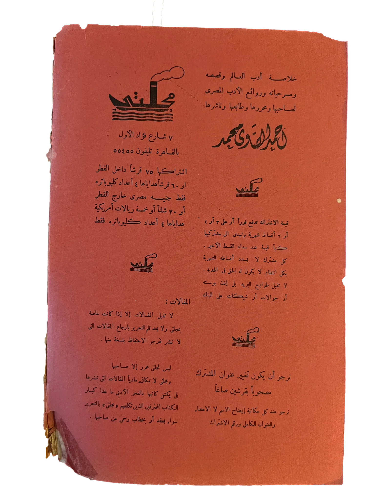 6 Rare Issues of Magallati (1935-1937, Egypt) - KHAJISTAN™