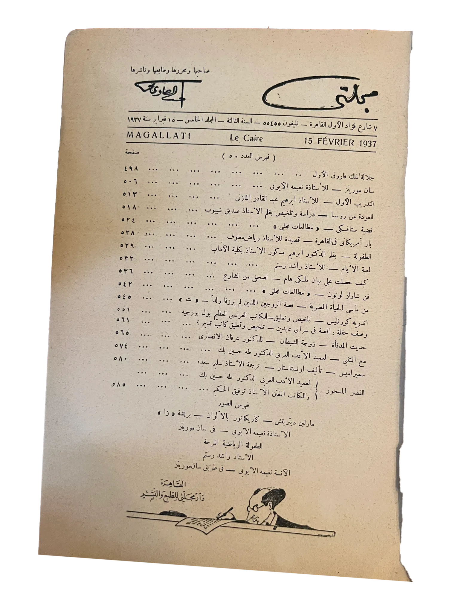 6 Rare Issues of Magallati (1935-1937, Egypt) - KHAJISTAN™