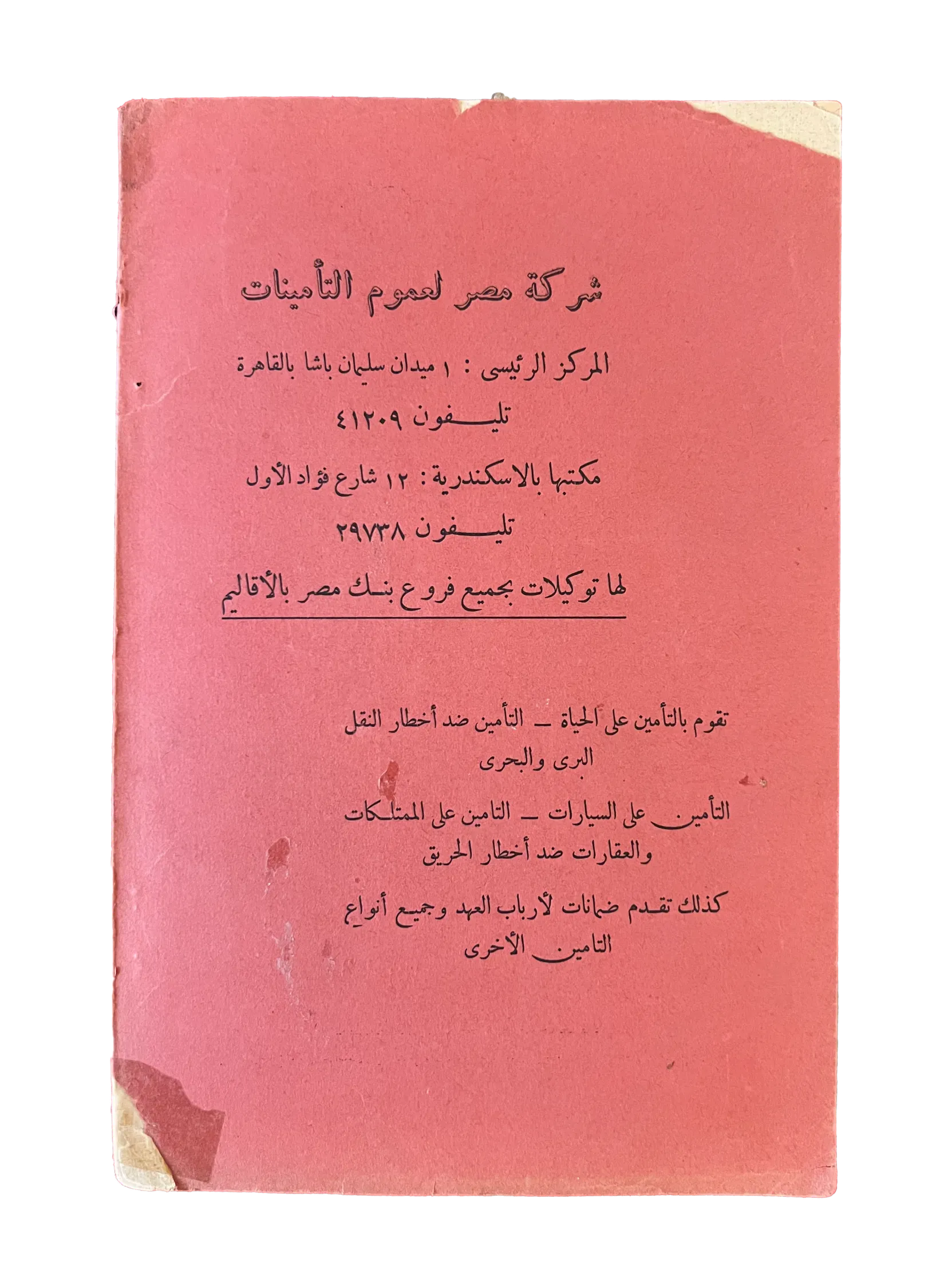 6 Rare Issues of Magallati (1935-1937, Egypt) - KHAJISTAN™